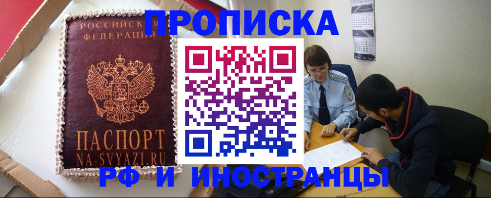 временная регистрация недорого в Приморском крае