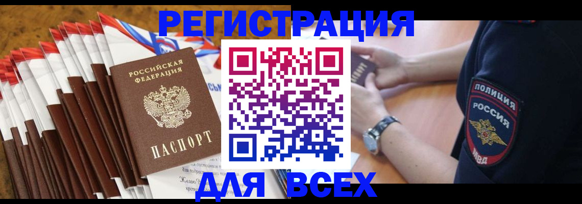 прописка ребенка в Приморском крае