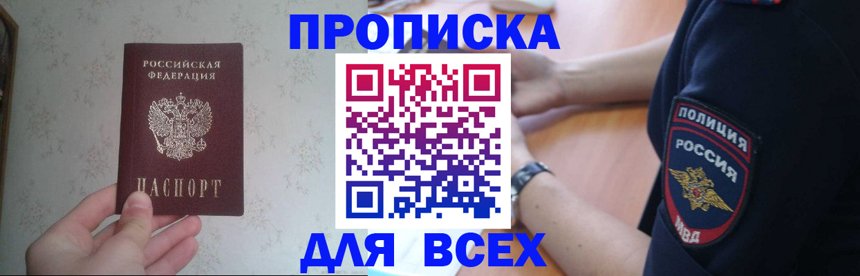 временная регистрация купить в Приморском крае