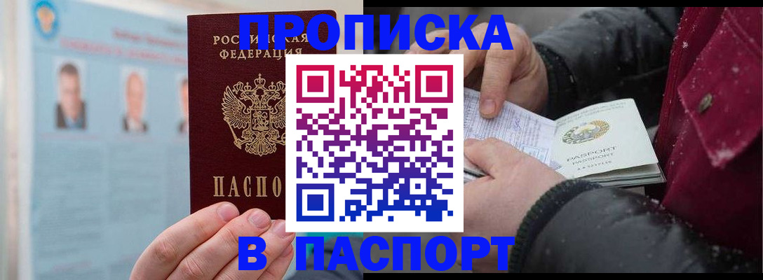 прописка регистрация в Приморском крае