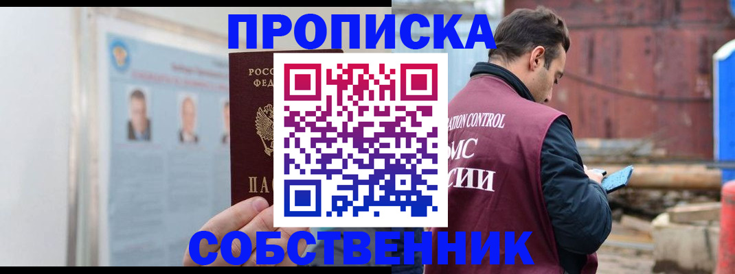 прописка законно в Приморском крае